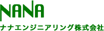 ナナエンジニアリング株式会社